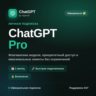 ChatGPT PRO