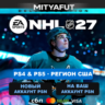 NHL® 27 Deluxe Edition PS5 (США) ПРЕДЗАКАЗ