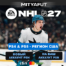 NHL® 27 Standard Edition PS5 (США) ПРЕДЗАКАЗ