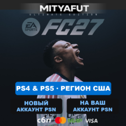 EA SPORTS FC™ 27 Ultimate Edition PS4 & PS5 (США) ПРЕДЗАКАЗ