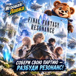 FINAL FANTASY RESONANCE | Playstation | PS5 | Выбор региона