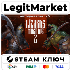 LIZARDS MUST DIE 2 | Steam Ключ | ВЕСЬ МИР