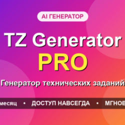 TZ Generator PRO - генератор технических заданий