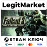 Fallout 3 GOTY Edition | Steam Ключ | ВЕСЬ МИР