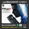 GLOBAL РФ Dying Light 2 Stay Human - Reloaded Edition (STEAM) - Ключ