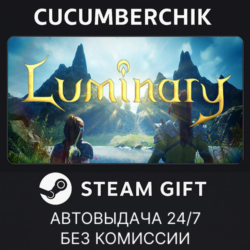 Luminary✅STEAM GIFT AUTO✅RU МИР