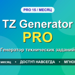 TZ Generator PRO 15 - генератор технических заданий