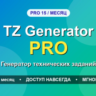 TZ Generator PRO 15 - генератор технических заданий