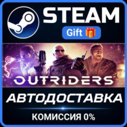 OUTRIDERS COMPLETE EDITION Steam Gift СТИМ ГИФТ ПК АВТОДОСТАВКА ПОДАРОК