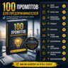 100 промптов ChatGPT для предпринимателей — AI Entrepreneur Pro 2026: идеи, проекты