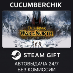 The Lord of the Rings: War in the North™ - Legacy Edition✅STEAM GIFT AUTO✅UA МИР
