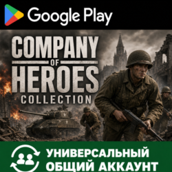 Company of Heroes Collection Android Google Play Аккаунт (Временный для скачивания) (