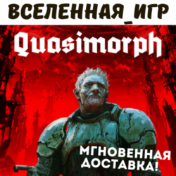 Quasimorph  (РФ/СНГ) STEAM КЛЮЧ