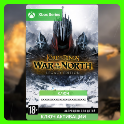 Ключ | The Lord of the Rings: War in the North - Legacy Edition (XBOX)