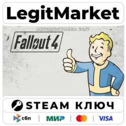 Fallout 4 | Steam Ключ | ВЕСЬ МИР