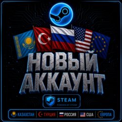 Новый аккаунт Steam |Казахстан|Турция|Россия|США|Европа