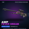 AWP | Fever Dream | После полевых испытаний · Скин Counter-Strike 2
