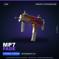 MP7 | Fade | Немного поношенное · Скин Counter-Strike 2