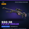 StatTrak SSG 08 | Fever Dream | После полевых испытаний · Скин Counter-Strike 2