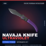 Наваха | Ultraviolet | После полевых испытаний · Скин Counter-Strike 2
