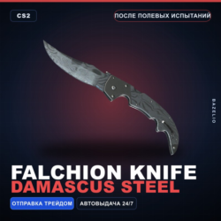Фальшион | Damascus Steel | После полевых испытаний · Скин Counter-Strike 2