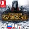 The Lord of the Rings: War in the North | Nintendo Switch 1/2