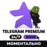 Telegram Premium 3, 6, 12 месяцев | По @username | Без входа в аккаунт