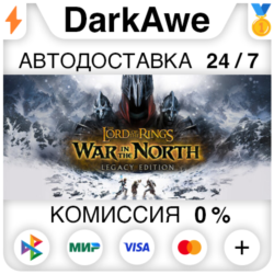 The Lord of the Rings: War in the North™ - Legacy Edition STEAM ⚡️АВТО 💳0%