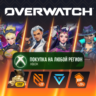 Overwatch® Ультранабор боевого пропуска 4 сезон 2026 XBOX На Любой Регион