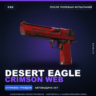 Desert Eagle | Crimson Web | После полевых испытаний · Скин Counter-Strike 2