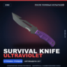 Нож выживания | Ultraviolet | После полевых испытаний · Скин Counter-Strike 2