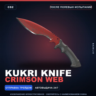 Кукри | Crimson Web | После полевых испытаний · Скин Counter-Strike 2