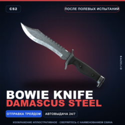 Нож Боуи | Damascus Steel | После полевых испытаний · Скин Counter-Strike 2