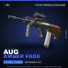 AUG | Amber Fade | После полевых испытаний · Скин Counter-Strike 2