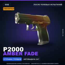 Сувенирный P2000 | Amber Fade | После полевых испытаний · Скин Counter-Strike 2