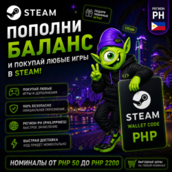 STEAM ФИЛИППИНЫ | PHP 50-PHP 2900 | ПОПОЛНЕНИЕ STEAM | АВТО 24/7 | WALLET CODE