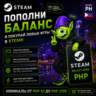 STEAM ФИЛИППИНЫ | PHP 50-PHP 2900 | ПОПОЛНЕНИЕ STEAM | АВТО 24/7 | WALLET CODE