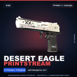 Desert Eagle | Printstream | Прямо с завода · Скин Counter-Strike 2