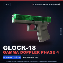 Glock-18 | Gamma Doppler Phase 4 | После полевых испытаний · Скин Counter-Strike 2