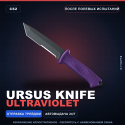 Медвежий нож | Ultraviolet | После полевых испытаний · Скин Counter-Strike 2