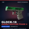 Glock-18 | Gamma Doppler Phase 4 | Немного поношенное · Скин Counter-Strike 2