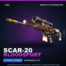 SCAR-20 | Bloodsport | Немного поношенное · Скин Counter-Strike 2