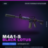 M4A1-S | Black Lotus | После полевых испытаний · Скин Counter-Strike 2