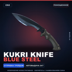 Кукри | Blue Steel | Поношенное · Скин Counter-Strike 2