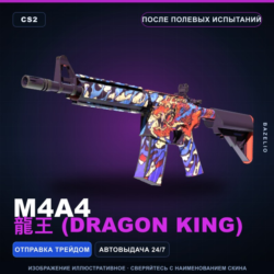 M4A4 |    (Dragon King) | После полевых испытаний · Скин Counter-Strike 2