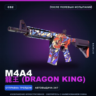 M4A4 |    (Dragon King) | После полевых испытаний · Скин Counter-Strike 2
