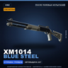 Сувенирный XM1014 | Blue Steel | После полевых испытаний · Скин Counter-Strike 2