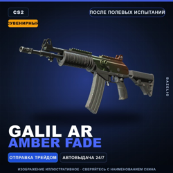 Сувенирный Автомат «Галиль» | Amber Fade | После полевых испытаний · Скин CS2