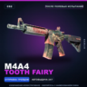 M4A4 | Tooth Fairy | После полевых испытаний · Скин Counter-Strike 2