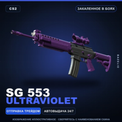 SG 553 | Ultraviolet | Закаленное в боях · Скин Counter-Strike 2